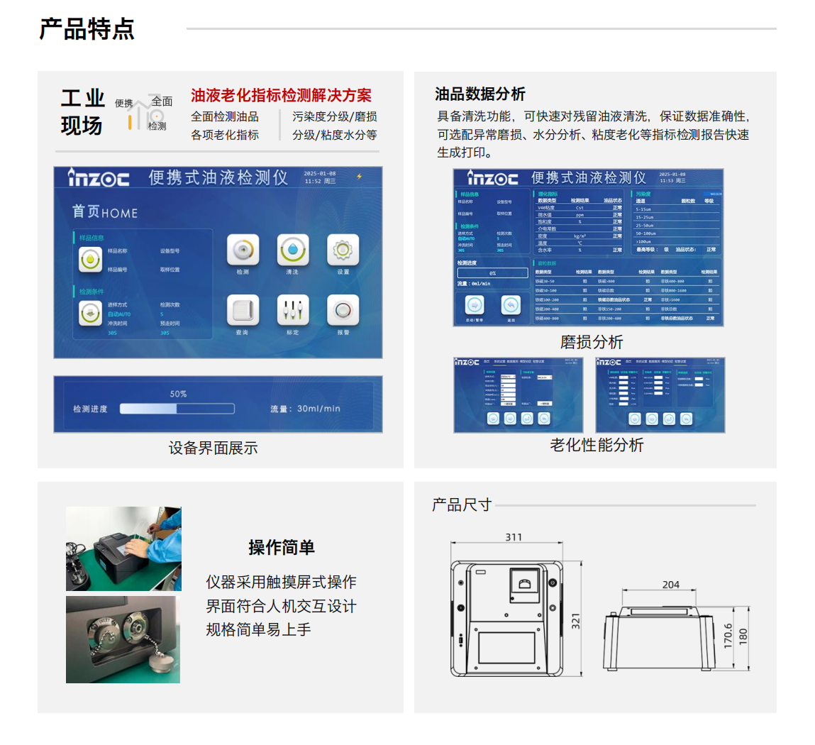 IBF便攜式油液檢測分析儀圖2