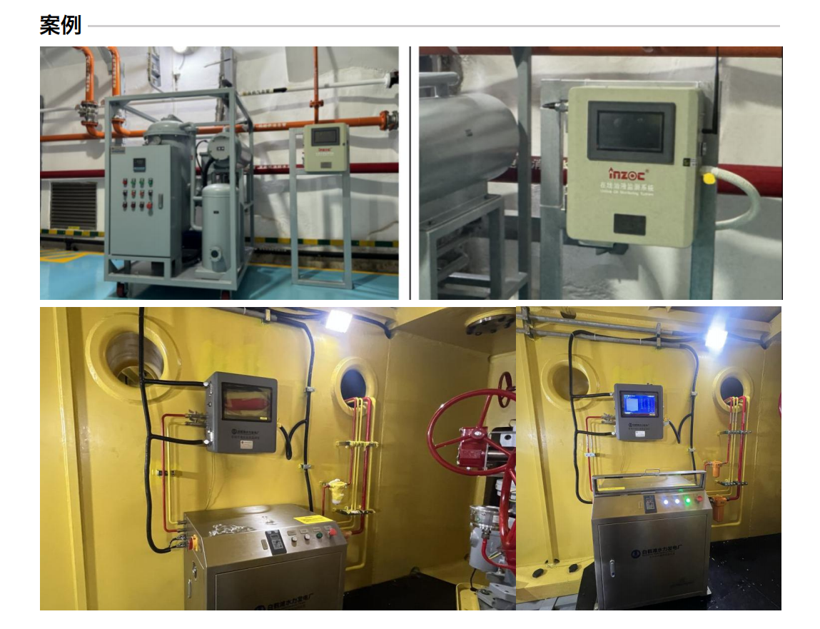 IOL-H3系列智能型在線油液監(jiān)測系統(tǒng)-工業(yè)現(xiàn)場設備狀態(tài)監(jiān)測綜合解決方案圖6