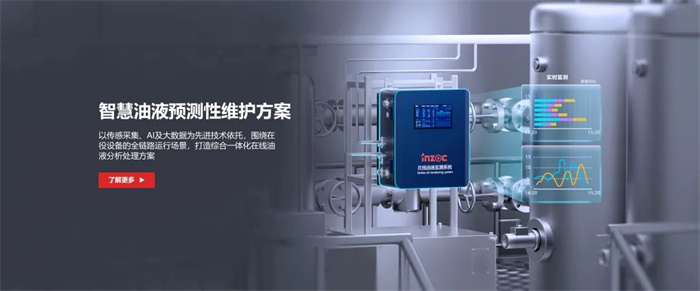 三大油液監(jiān)測診斷方案：一站式設(shè)備預(yù)測維護有效應(yīng)對多樣化工況挑戰(zhàn)