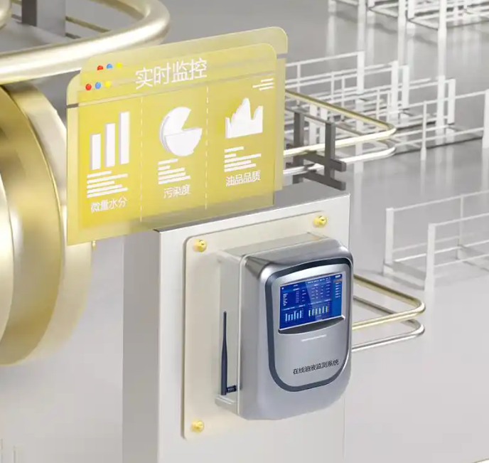 在線油液監(jiān)測系統(tǒng)：提升設(shè)備可靠性的智能解決方案