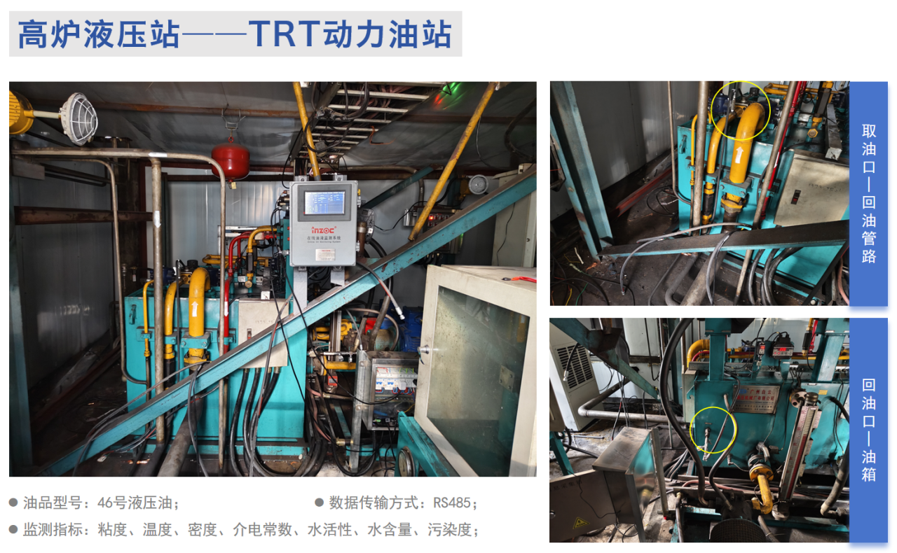 冶鋼 | 高爐液壓站油質在線監測與故障診斷部署應用，助推鋼廠智能運維升級圖7
