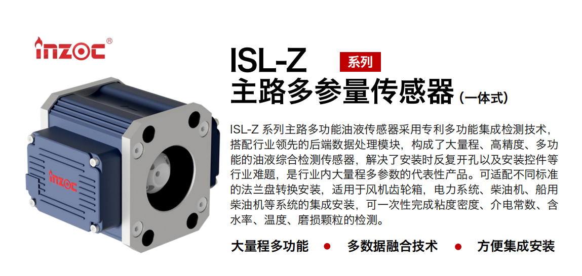 主路多參量一體式傳感器:油液綜合參數(shù)在線監(jiān)測圖1