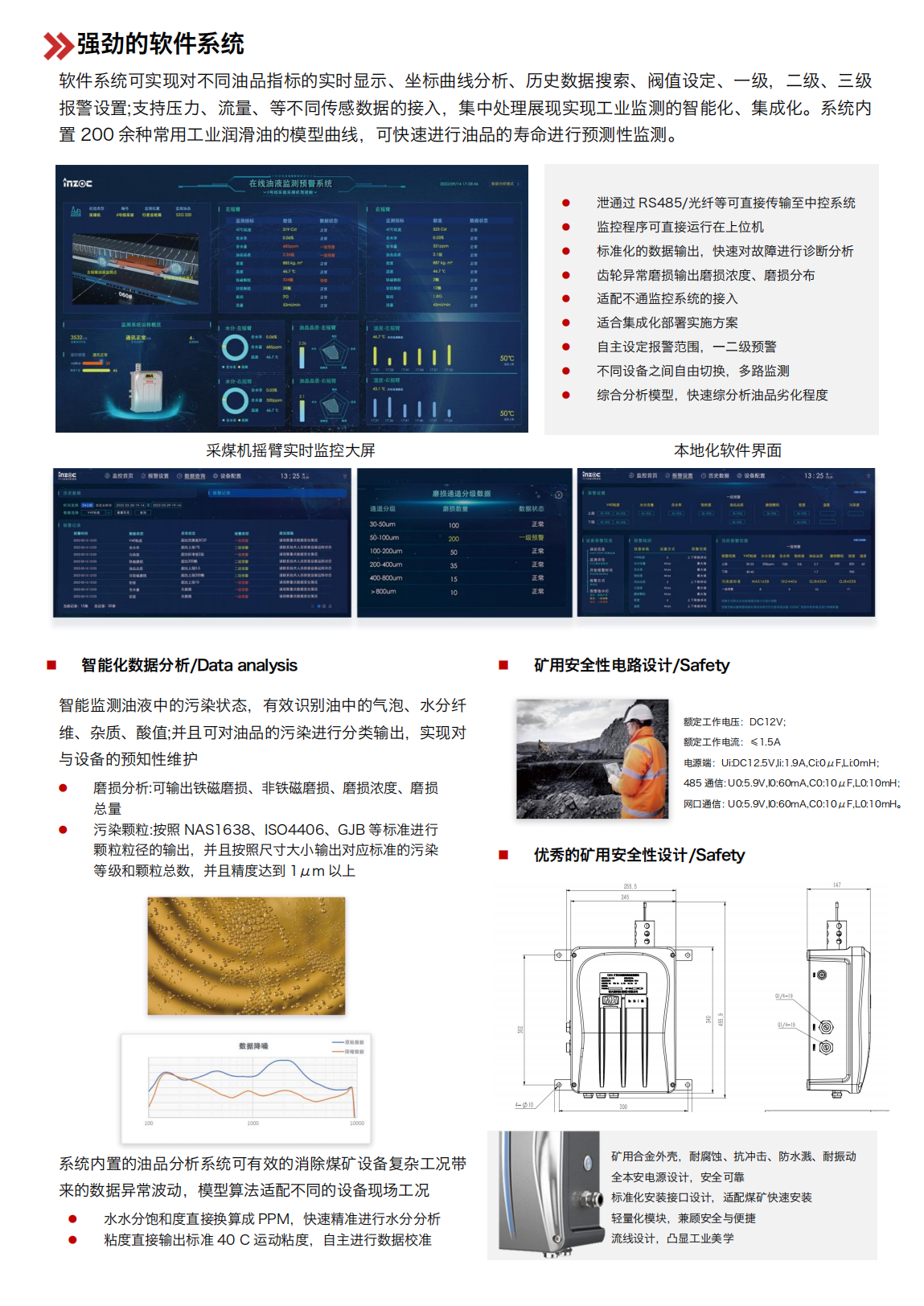 YJY12 礦用本安油液監(jiān)測系統(tǒng) 圖3.png