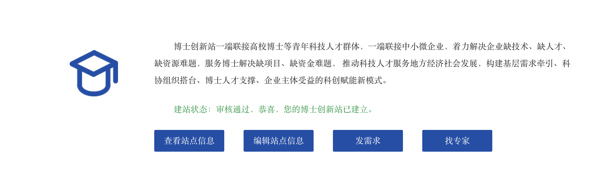 捷報(bào) | 智火柴入選廣東博士創(chuàng)新站，科技成果通過廣東省科技廳、科交中心審核 圖1