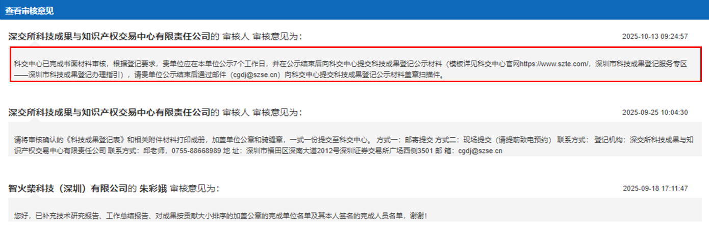 捷報(bào) | 智火柴入選廣東博士創(chuàng)新站，科技成果通過廣東省科技廳、科交中心審核 圖5