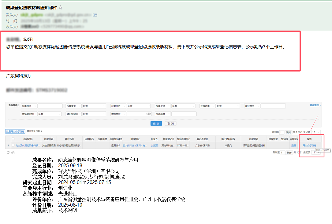 捷報(bào) | 智火柴入選廣東博士創(chuàng)新站，科技成果通過廣東省科技廳、科交中心審核 圖6