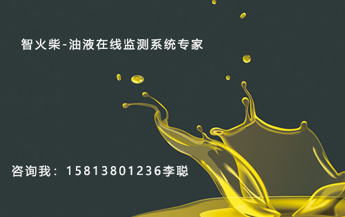 設(shè)備潤(rùn)滑管理是什么？油品在線(xiàn)監(jiān)測(cè)專(zhuān)家告訴您